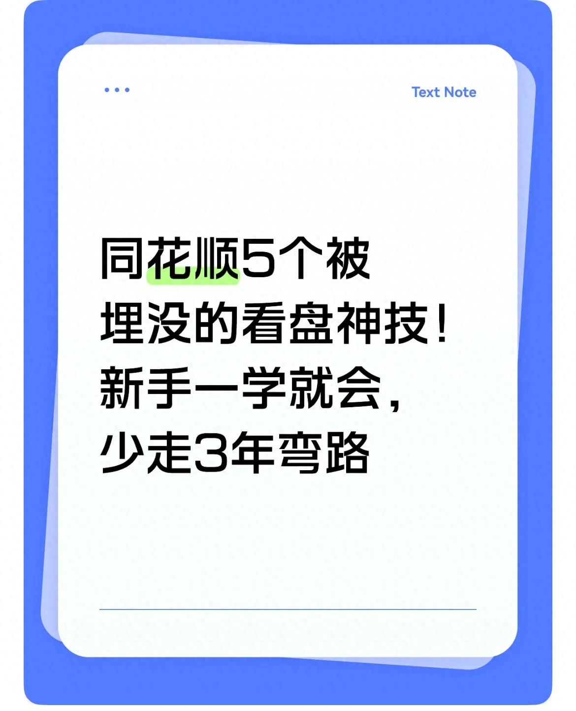 用同花顺抓主力资金，炒股少走三年弯路