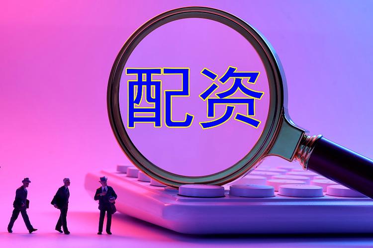 期货配资风险_配资合同苛刻条款_股票 期货 配资公司