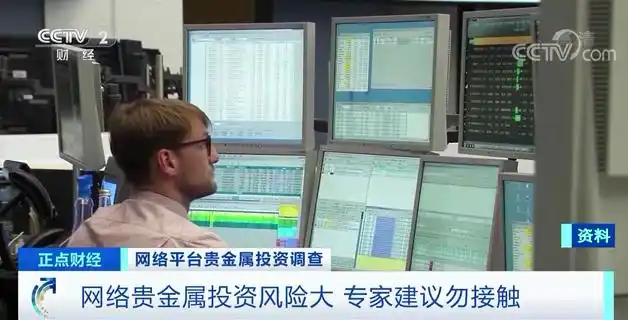 非法期货交易_虚假宣传_高杠杆贵金属投资_杠杆平台app哪个可靠