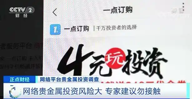 非法期货交易_虚假宣传_高杠杆贵金属投资_杠杆平台app哪个可靠