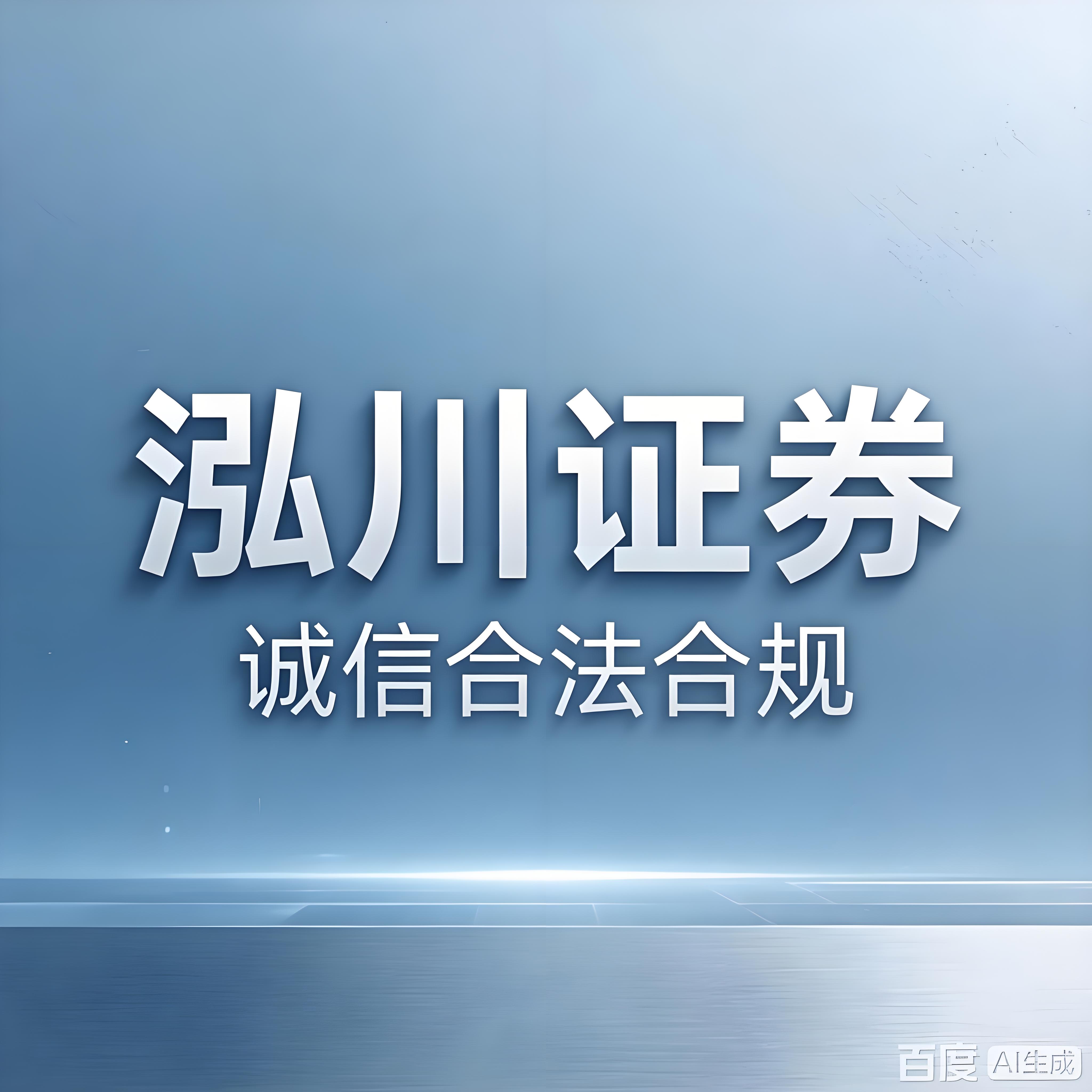 正规配资炒股平台_股票交易服务平台排名 泓川证券 环宇证券