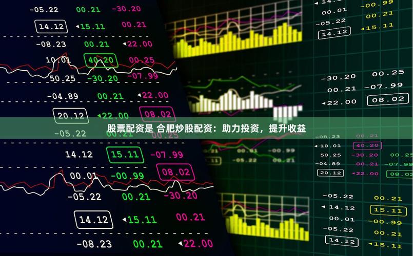 股票配资网站利息更低，30分钟放款