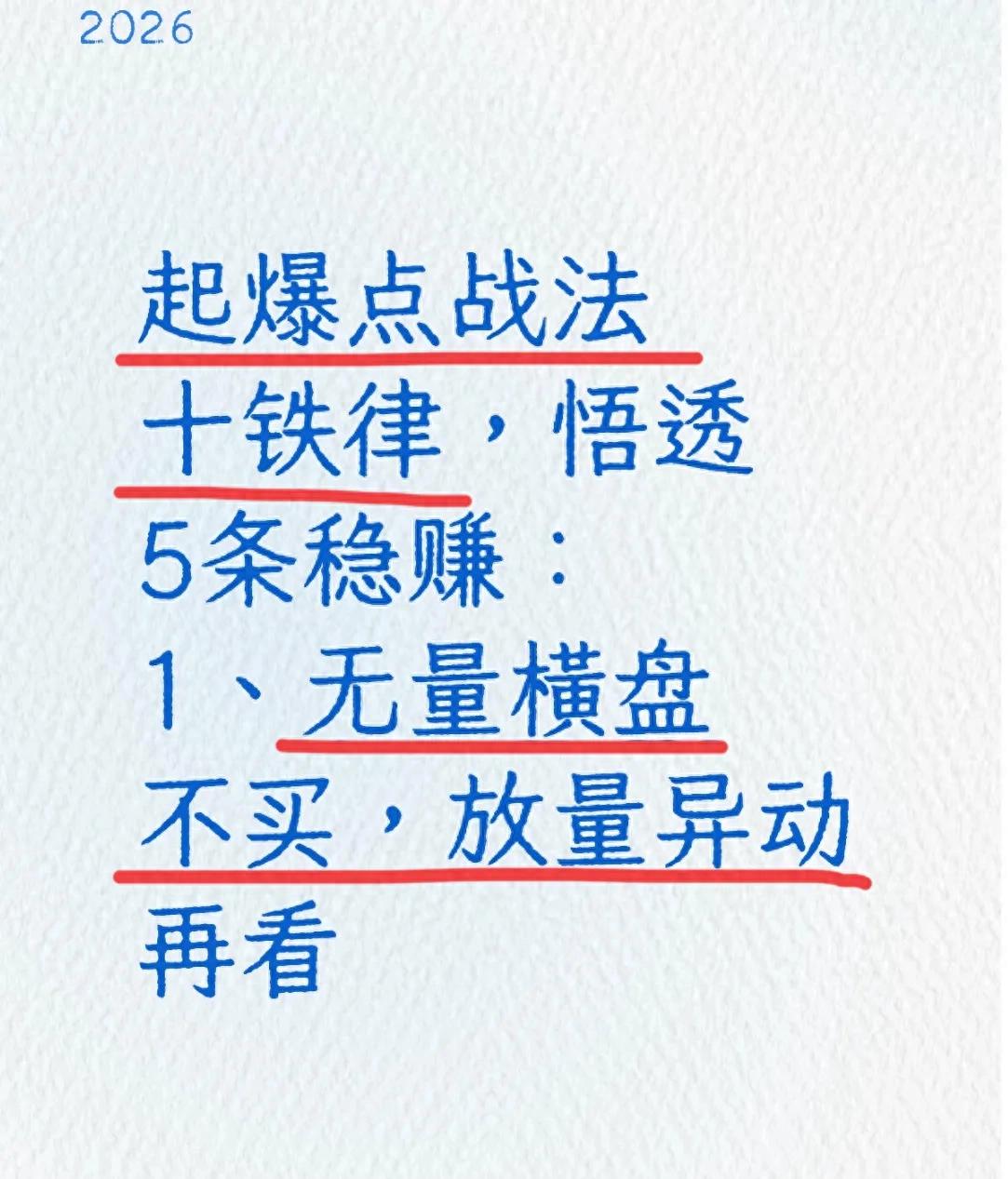 短线炒股避开八成坑！吃透起爆点十条铁律少走十年弯路