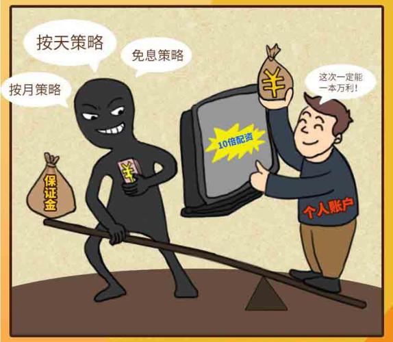 警惕！揭秘冒充正规机构诈骗，远离非法证券期货基金陷阱
