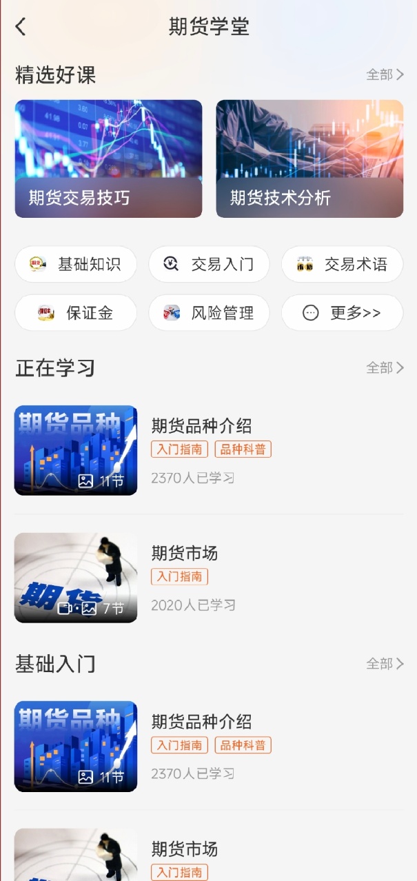 新手必备！曲合APP免费助力开启期货交易之旅，提升能力