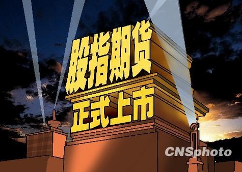 中国证监会公告[2010]4号——建立股指期货投资者适当性制度的规定（试行）