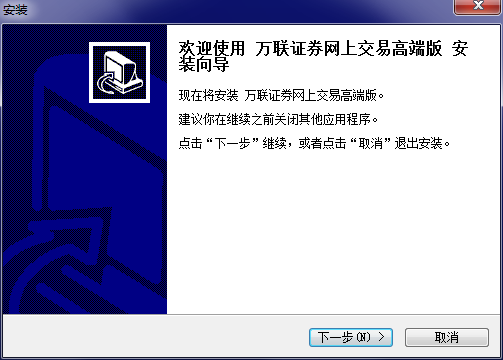 万联证券网上交易高端版截图