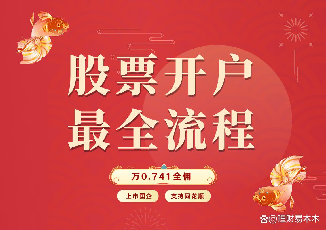 股票开户需要什么资料_新手如何开户股票_炒股怎么开户