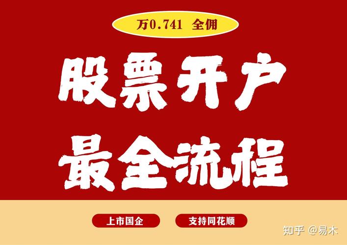 新手炒股怎么开户？手机几分钟搞定，附开户前准备及流程