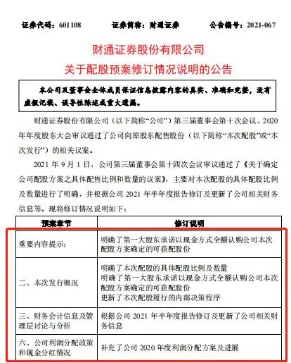上市券商配股再融资，两家券商大股东同日承诺全额认购