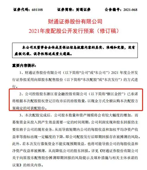 财通证券兴业证券大股东配股出资额_福建股票配资公司_券商大股东承诺现金配股