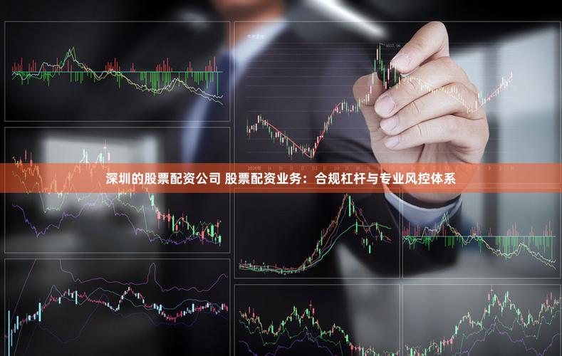 最早投身股票配资领域者，分享行业看法及风控问题