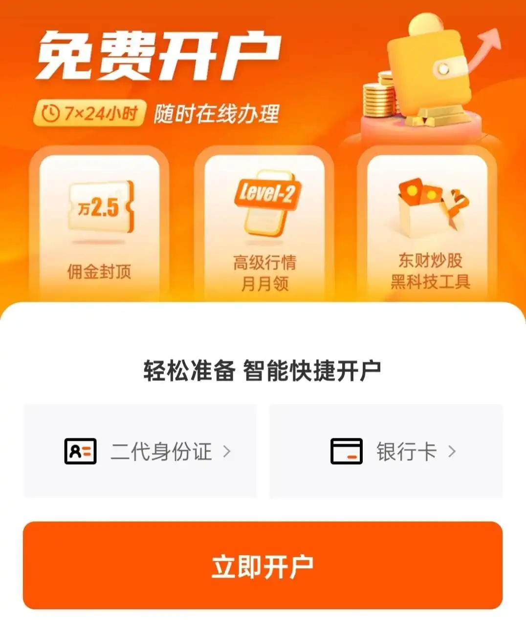 炒股怎么开户？新手小白3分钟搞定线上开户