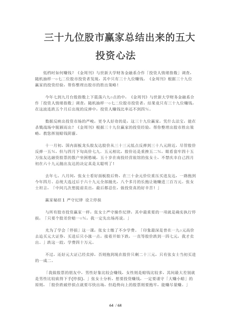 股票入门：提防主力骗线洗筹，看懂这些K线形态