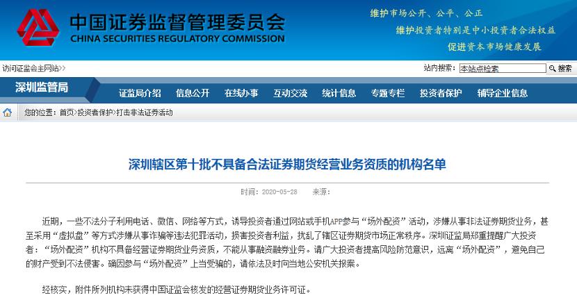 非法场外配资平台名单_证券配资公司_证监会曝光场外配资平台