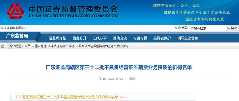 证监会曝光场外配资平台_非法场外配资平台名单_证券配资公司