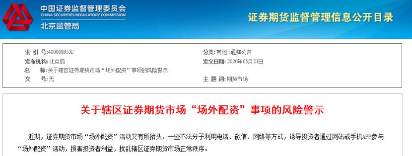 证券配资公司_非法场外配资平台名单_证监会曝光场外配资平台