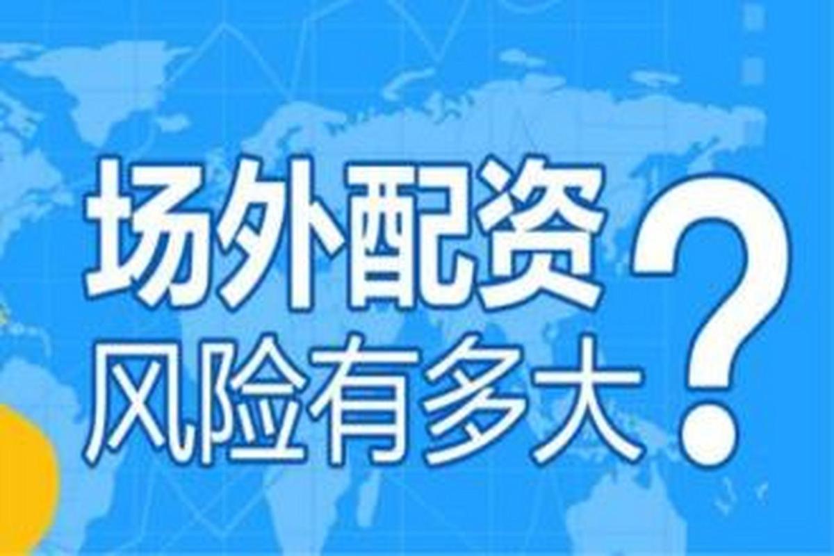 伞形信托券商违规配资监管_HOMS系统场外配资整改措施_杠杆配资公司