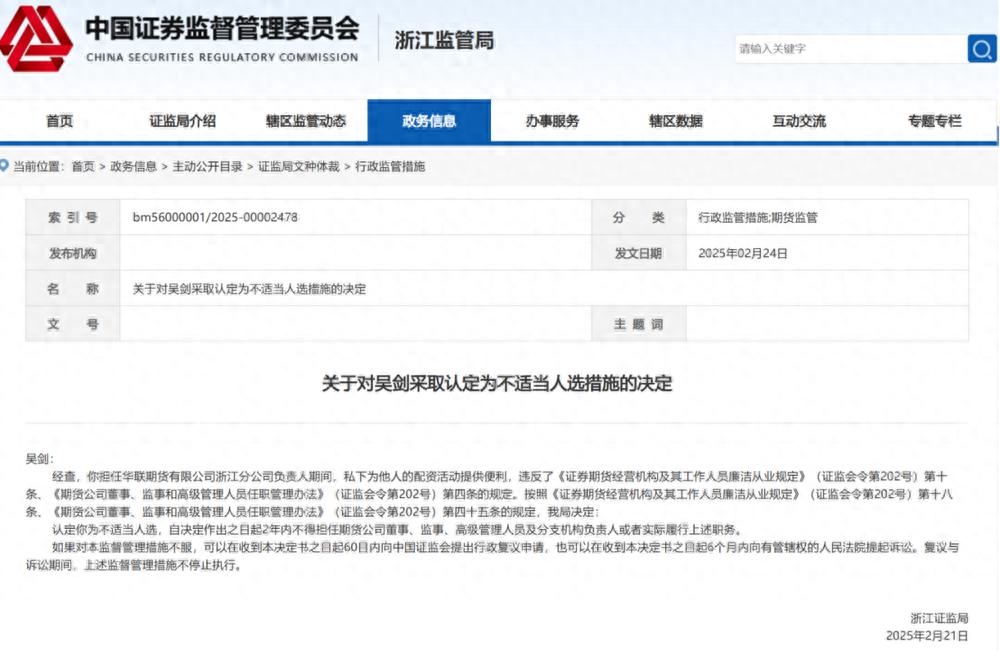 期货行业违规配资被罚，浙江证监局加大处罚力度