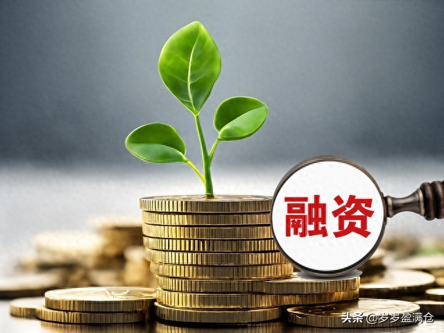 散户注意！两融余额破3万亿，杠杆炒股风险与实操思路详解