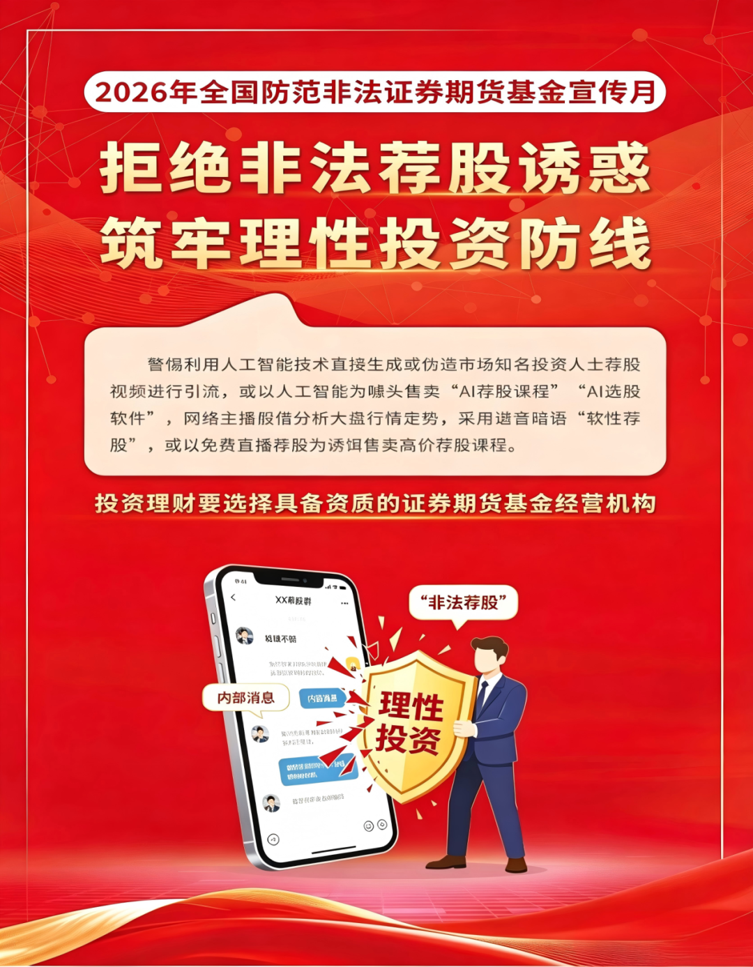 专业配资平台防骗指南：警惕AI荐股与直播软性荐股陷阱
