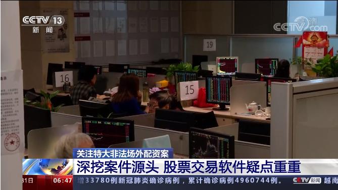 特大场外配资案_股票配资平台公司_非法证券交易21亿