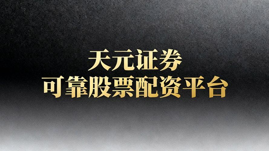 选靠谱股票配资公司，按个人特征制定方案助配资成功