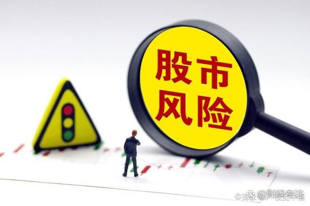 股票配资风险机制_配资平台资金来源不透明_股票配资平台公司