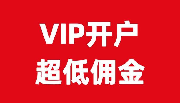 ETF交易费率低券商推荐_炒股怎么开户_小资金炒股免五券商选择