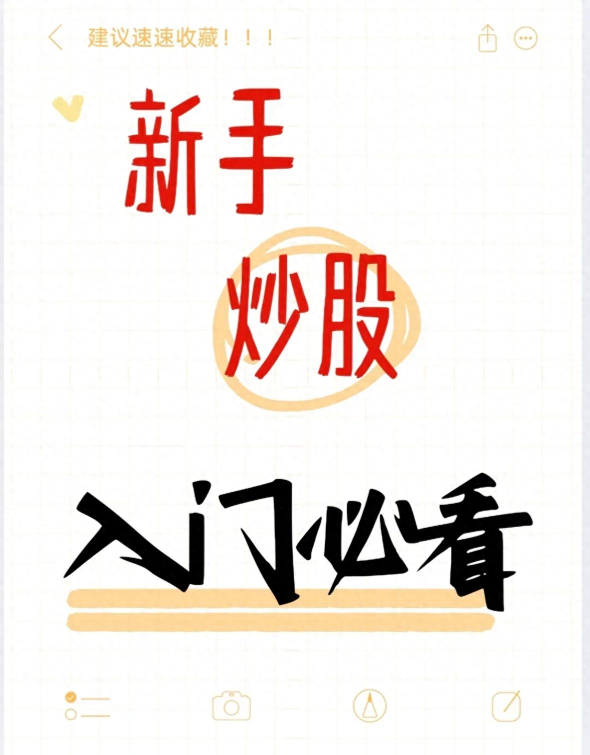 炒股怎么开户？2026新手开户避坑指南，小白必看