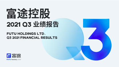 富牛证券业绩亮眼：三季度营收飙升83%，交易额达1.4万亿港元