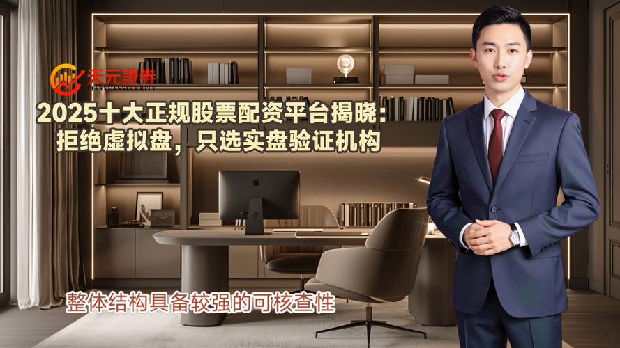 股票配资交易平台怎么选？这几点教你找正规靠谱平台
