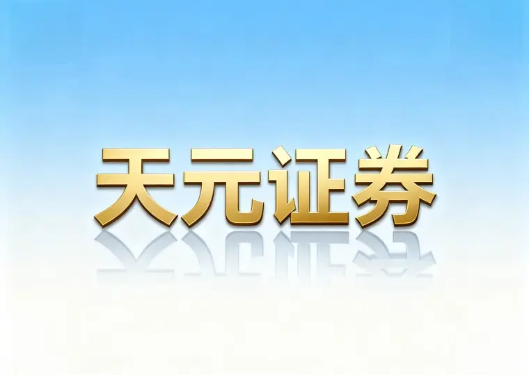 合规资质核验配资平台_线上股票配资平台选择方法_股票配资交易平台