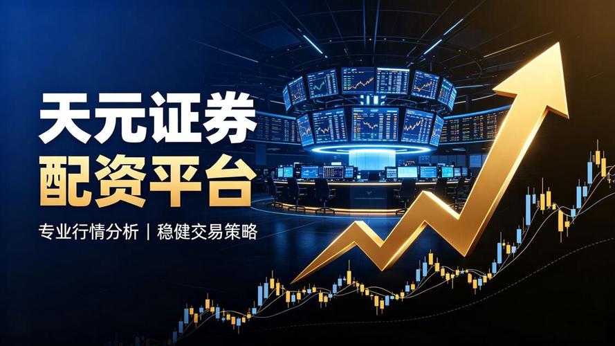 线上股票配资公司_股票配资平台实盘验证_天元证券合规风控