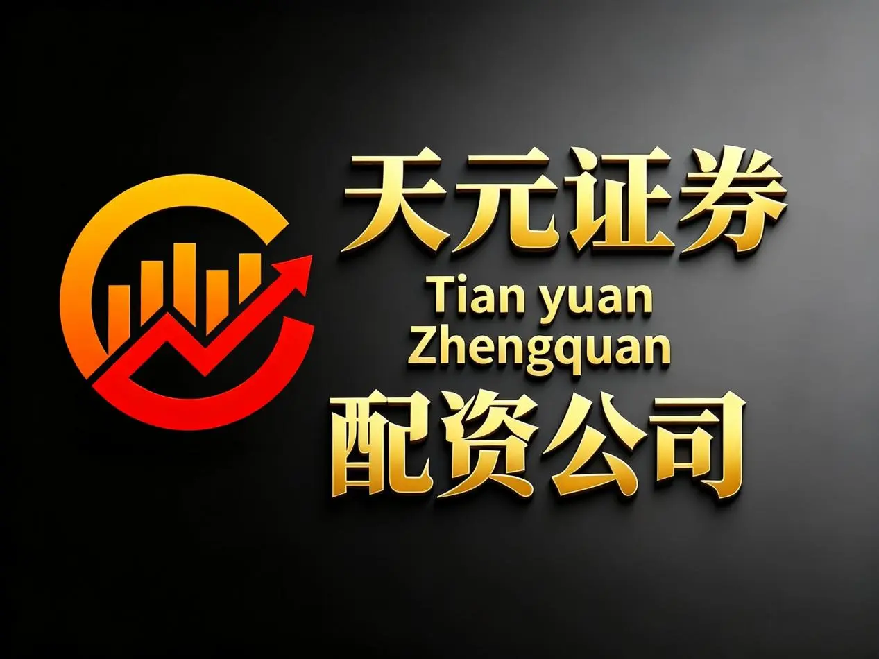 线上股票配资公司哪里正规？2026年持牌实盘平台筛选指南