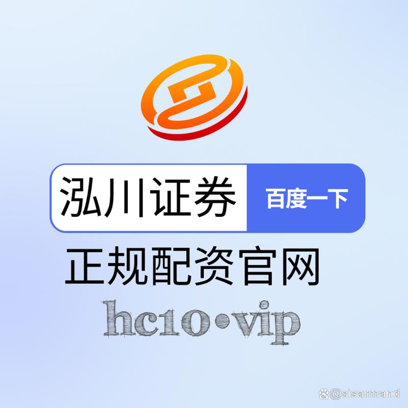 中国配资平台排名_股票配资排名_泓川证券配资平台评测